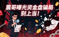 Tebbit交易所是境外园区开的资金盘骗局，已经单割杀猪，即将崩盘