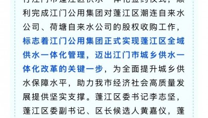 人事｜黄嘉仪已任江门市蓬江区委副书记、区长候选人