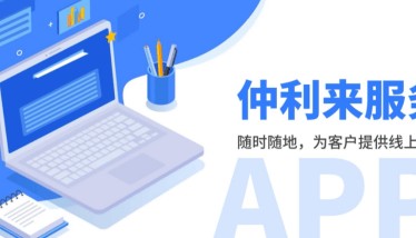 深耕廿载铸就专业，仲利国际以智慧金融服务陪伴中小企业成长