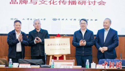 中国大百科全书出版社成立品牌与文化出版中心