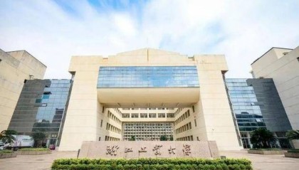 2025级浙工大中外合办国际贸易与金融专业