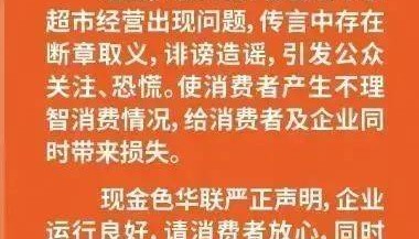 一连锁超市遭抢购，货架上商品被买空，当地回应