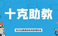 培训机构教务管理系统排名，哪个好