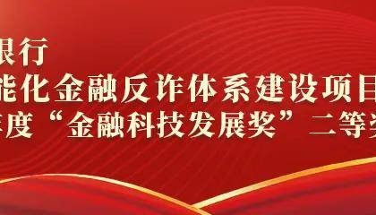 金融安防 | 企业级智能化金融反诈体系建设实践