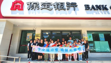 河北保定：少儿金融研学活动助力“小小银行家”梦想起航