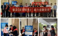 长生人寿山东分公司携手多家金融机构开展反洗钱知识线上答题活动