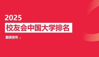 2025中国粤港澳大湾区民办大学排名， 广州南方学院、广州城市理工学院、广东科技学院前三