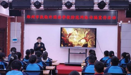 郑州市扶轮外国语学校：争做反诈“小哪吒”
