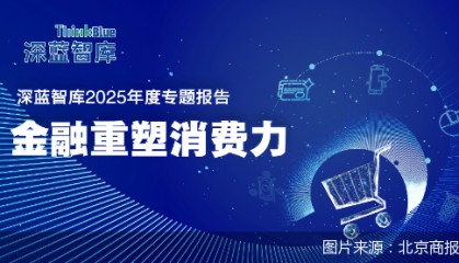 金融重塑消费力|银行:消费贷走出“规模竞赛”