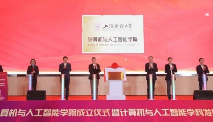 上海财经大学成立计算机与人工智能学院，“80后”院长什么来头？