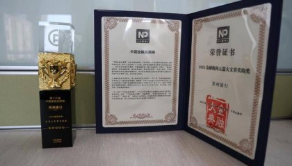 郑州银行：以金融创新书写高质量发展答卷