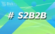 官方技术发布：数商云S2B2B融合AI+区块链，打造安全可控产业交易平台
