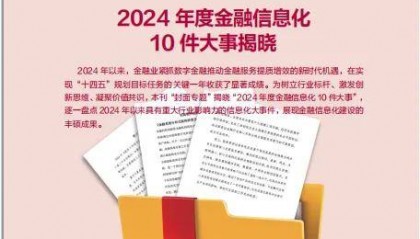 《金融电子化》2025年1月刊（上）精彩抢先看！