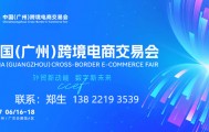 CCEF 2027广州跨境电商交易会官网