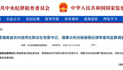 金融圈重磅!利光秘,被查!