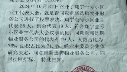 江苏淮安：被“换掉”的恒大物业 “阴阳决议”下的闹剧