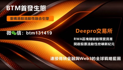 不拼流量拼底色：盈科 Deepro 凭什么在币安、欧易、聚币等脱颖而出