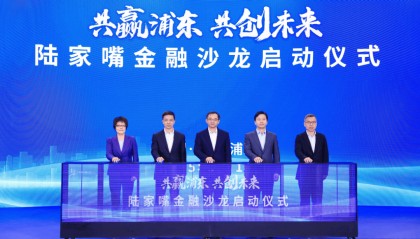 全年40场顶尖对话！“陆家嘴金融沙龙”系列活动助力上海国际金融中心能级提升