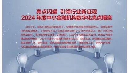 《金融电子化》2025年2月刊（上）精彩目录