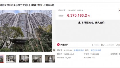 金融圈失联“大佬”，郑州6套房子被法拍！