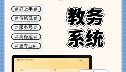 教务系统哪个好，教务系统推荐