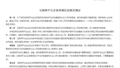 新规落地！互联网平台税收走向何方？