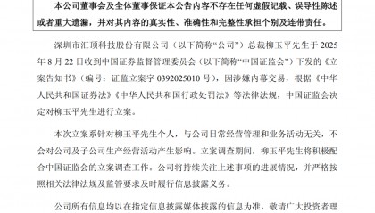突发！汇顶科技总裁被立案！