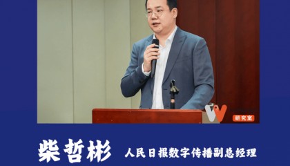 柴哲彬：数字金融是推动金融创新与实体经济深度融合的重要抓手