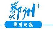 看见郑州|一季度郑州金融业增加值完成408亿元 金融惠企： “真金白银”打通实体经济任督二脉