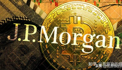 摩根大通虚拟币(摩根大通看多稳定币)