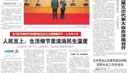 党报荐读丨金融投资实业联动，看鲁信集团如何“聚资兴鲁”