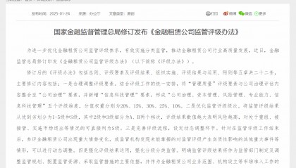 新版《金融租赁公司监管评级办法》来了！设五大维度、动态调整监管强度