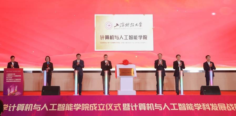 上海财经大学成立计算机与人工智能学院，“80后”院长什么来头？