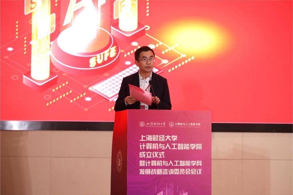 上海财经大学成立计算机与人工智能学院，“80后”院长什么来头？