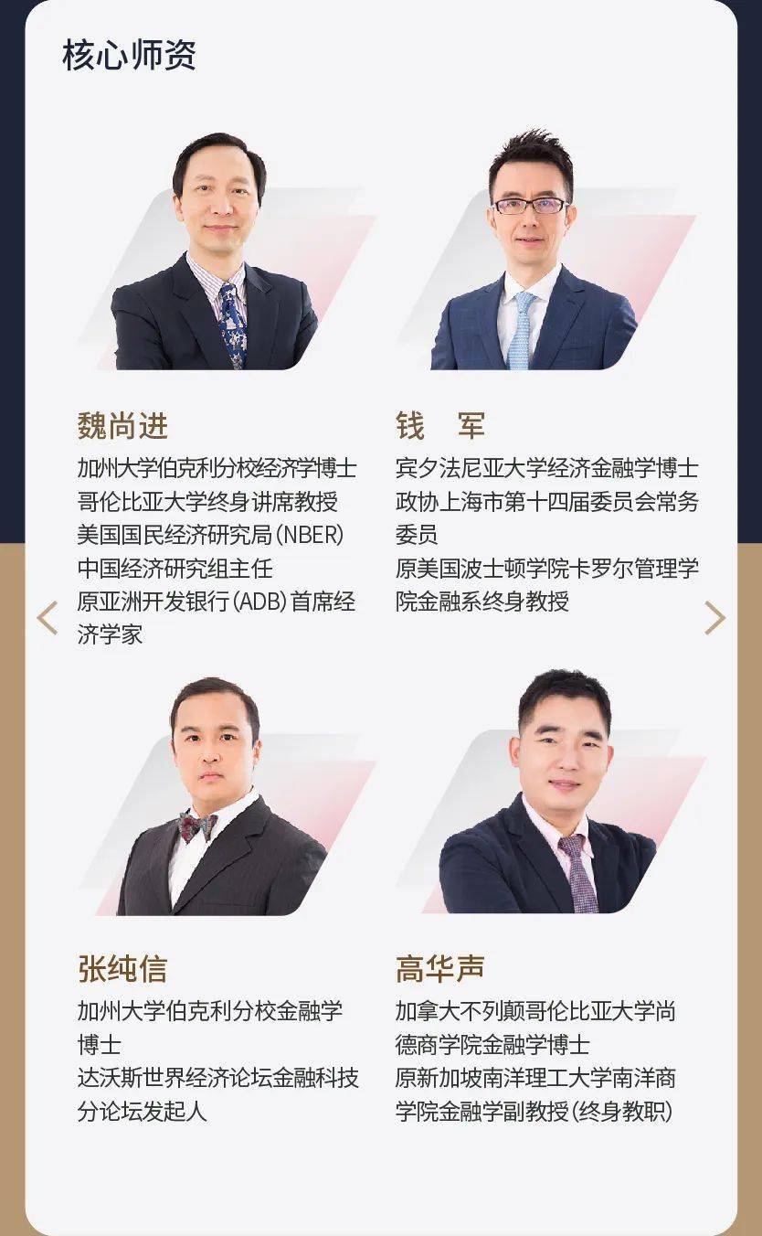 复旦大学国际金融学院EMBA项目2026级招生简章