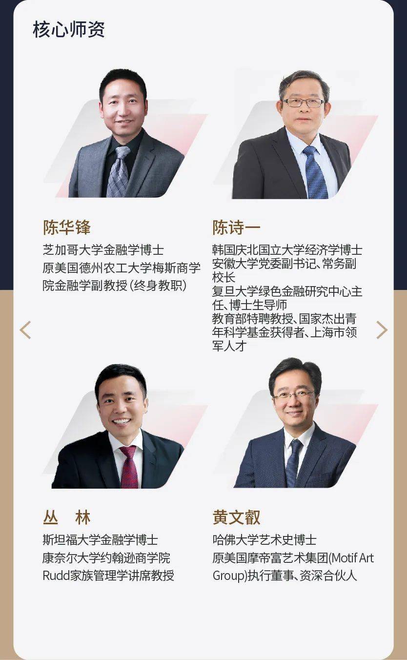 复旦大学国际金融学院EMBA项目2026级招生简章