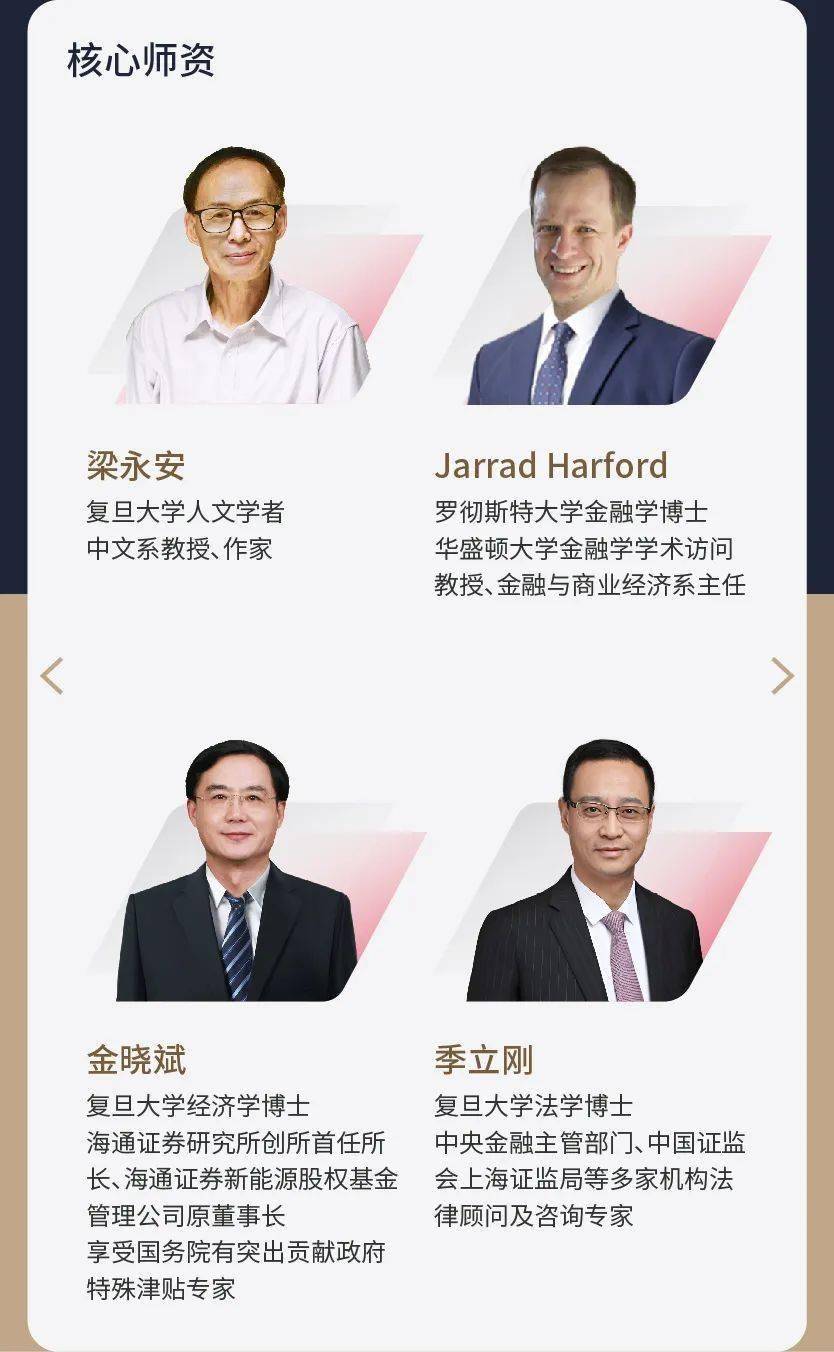 复旦大学国际金融学院EMBA项目2026级招生简章