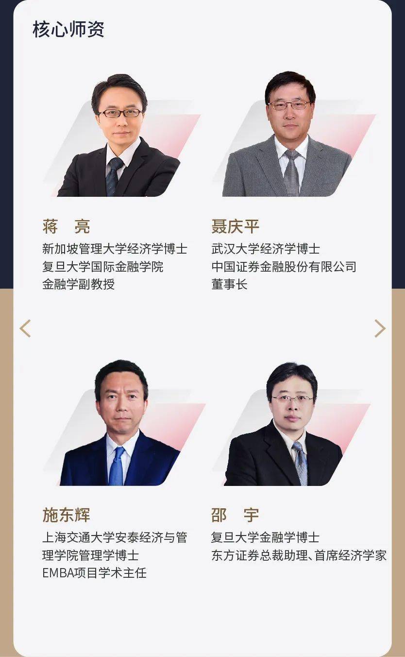 复旦大学国际金融学院EMBA项目2026级招生简章
