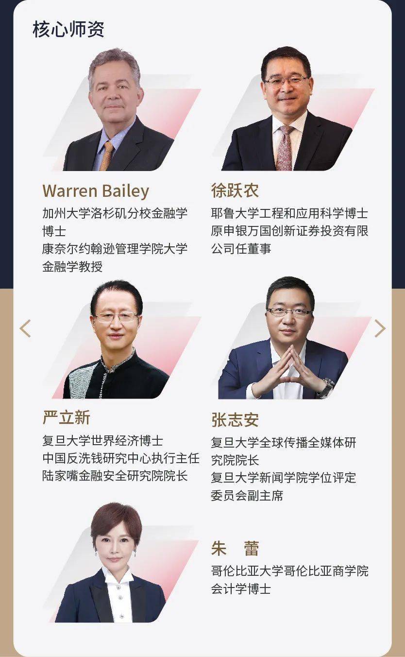 复旦大学国际金融学院EMBA项目2026级招生简章