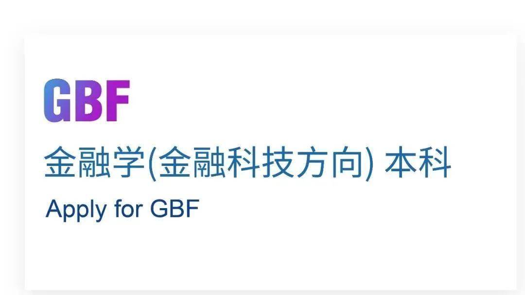 复旦大学国际金融学院EMBA项目2026级招生简章