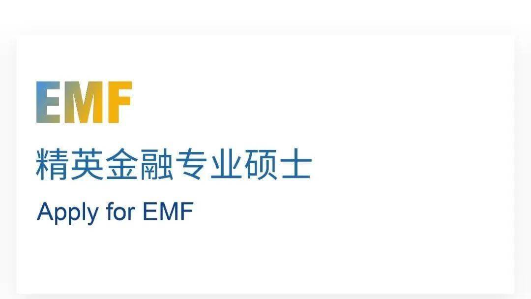 复旦大学国际金融学院EMBA项目2026级招生简章