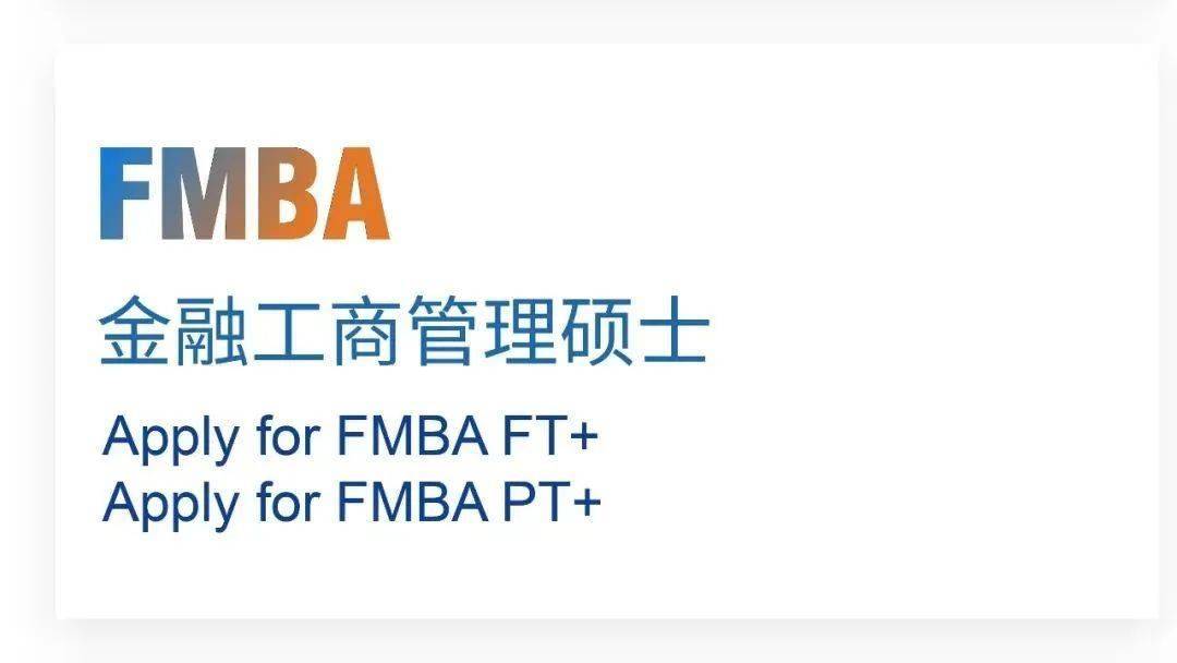 复旦大学国际金融学院EMBA项目2026级招生简章