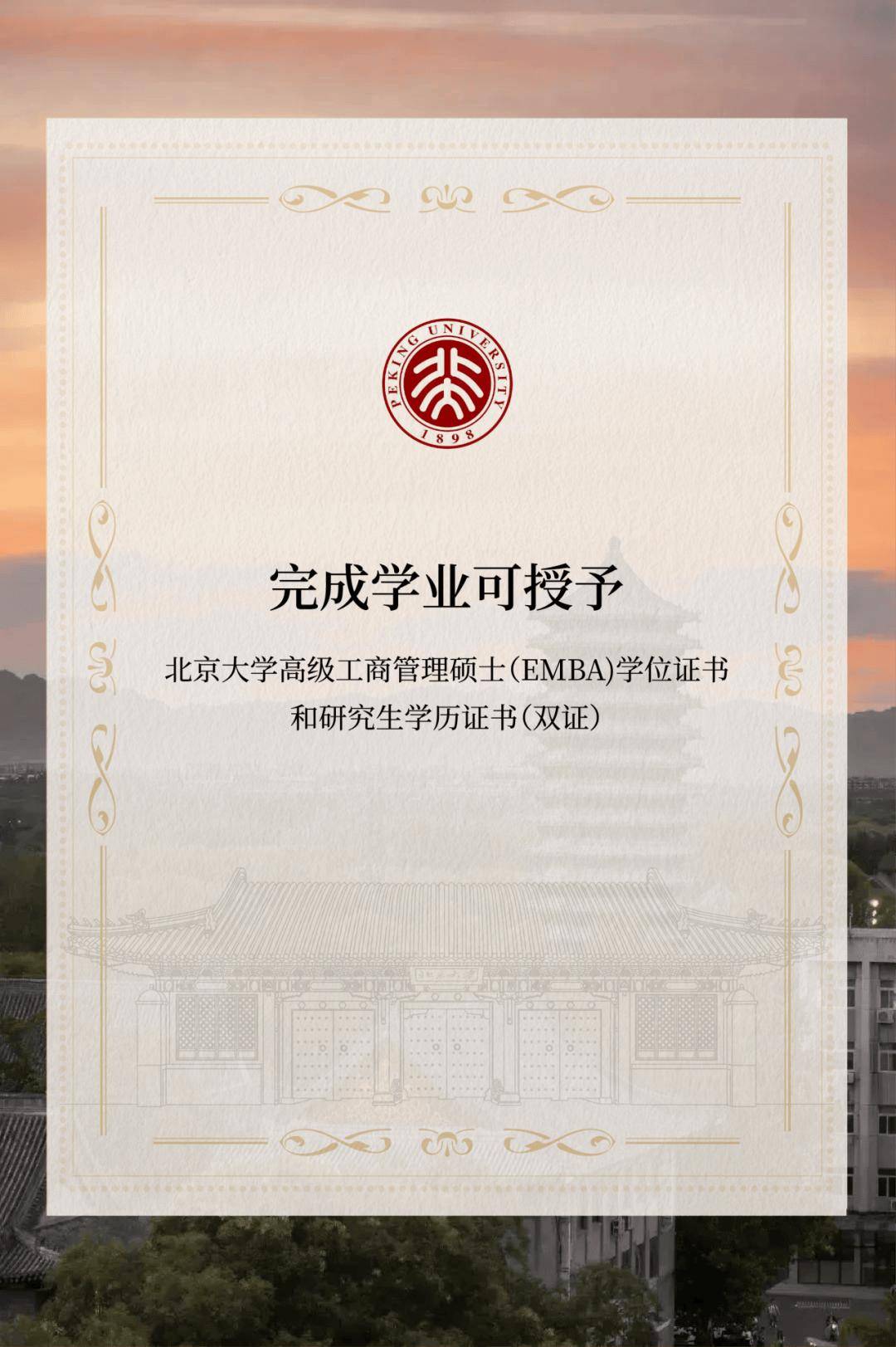 复旦大学国际金融学院EMBA项目2026级招生简章