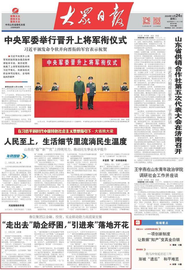 党报荐读丨金融投资实业联动，看鲁信集团如何“聚资兴鲁”