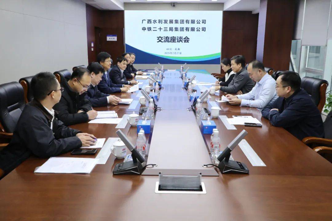 中铁二十三局与广西水利发展集团座谈交流