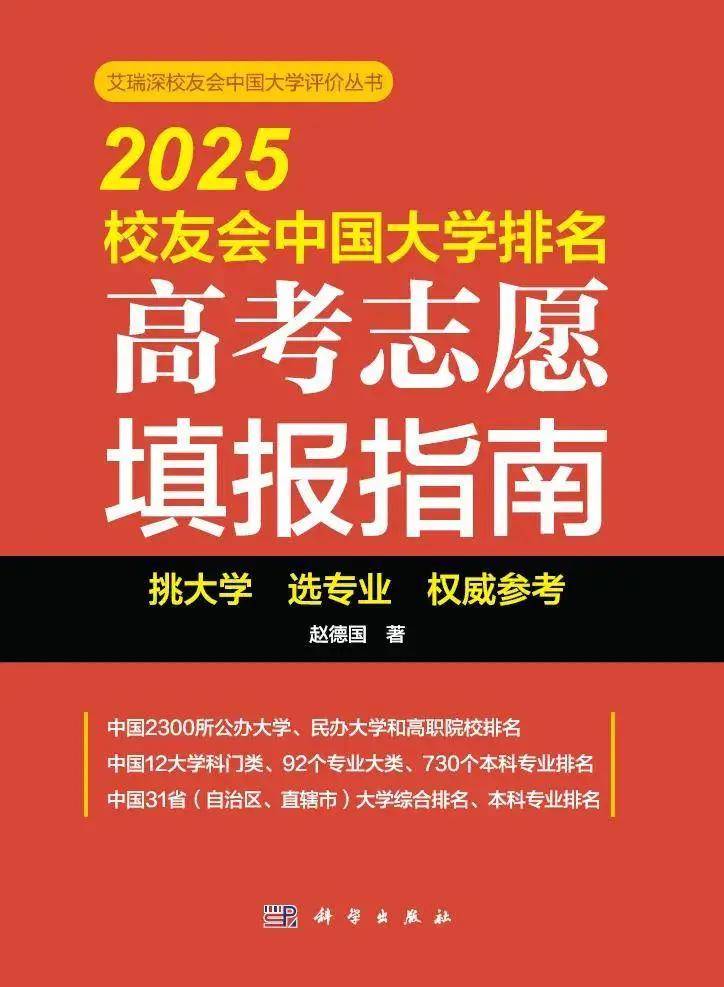 2025中国粤港澳大湾区民办大学排名， 广州南方学院、广州城市理工学院、广东科技学院前三