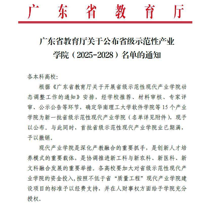 新突破！广州南方学院获评省级示范性现代产业学院