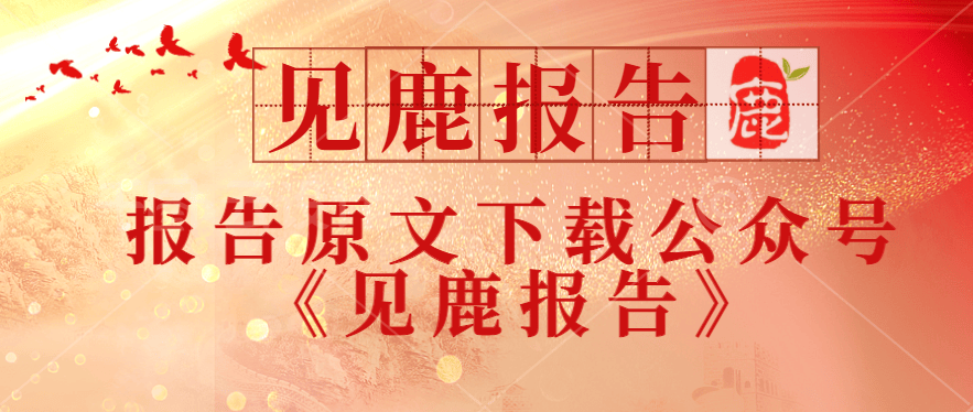 2024中国碳市场体系研究报告-上海高级金融学院