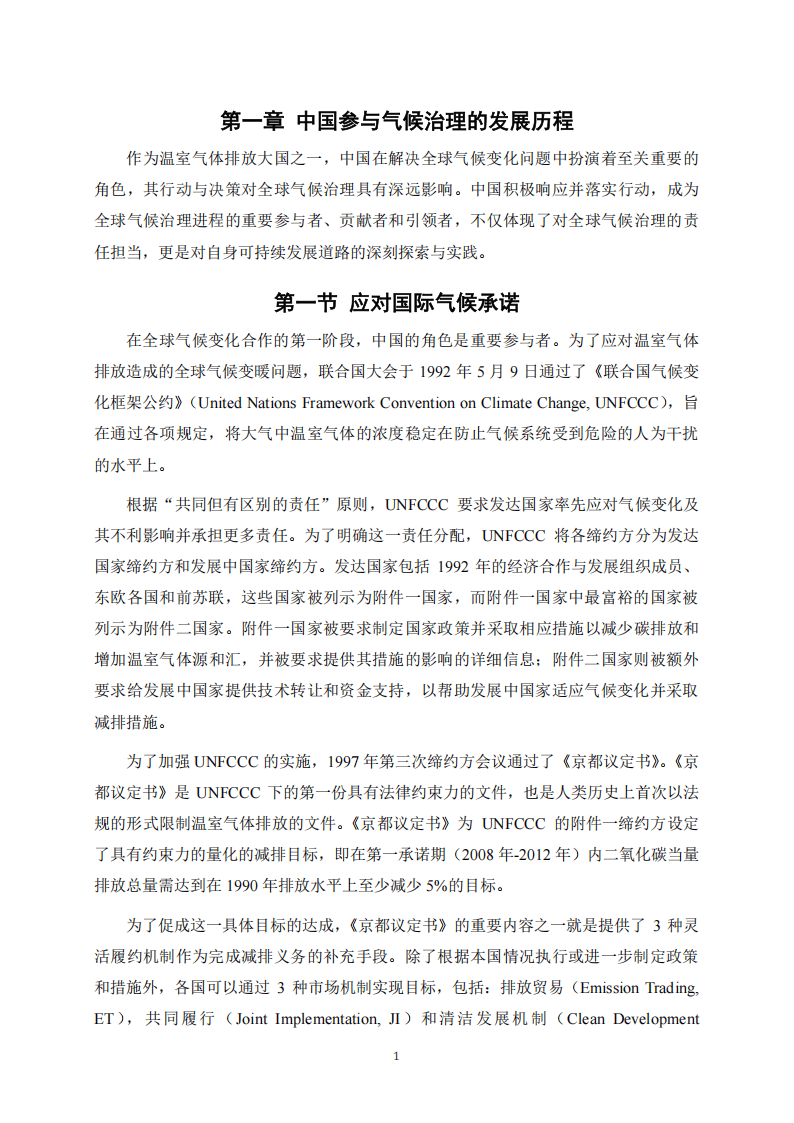 2024中国碳市场体系研究报告-上海高级金融学院
