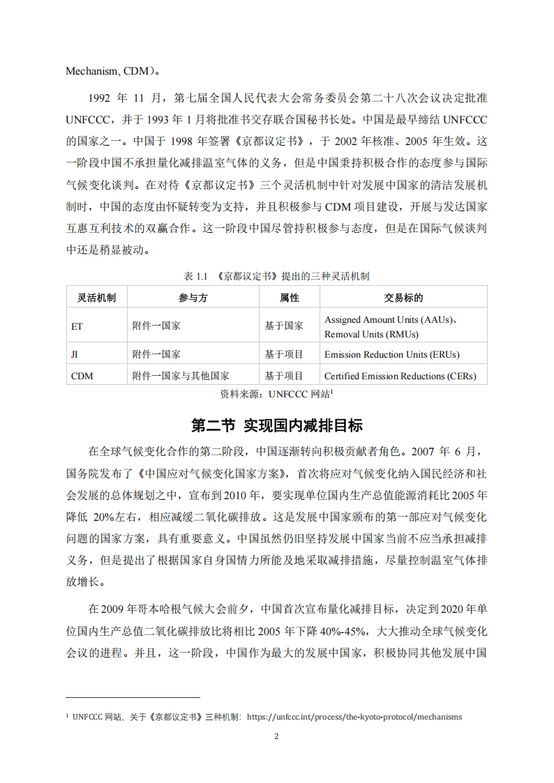 2024中国碳市场体系研究报告-上海高级金融学院